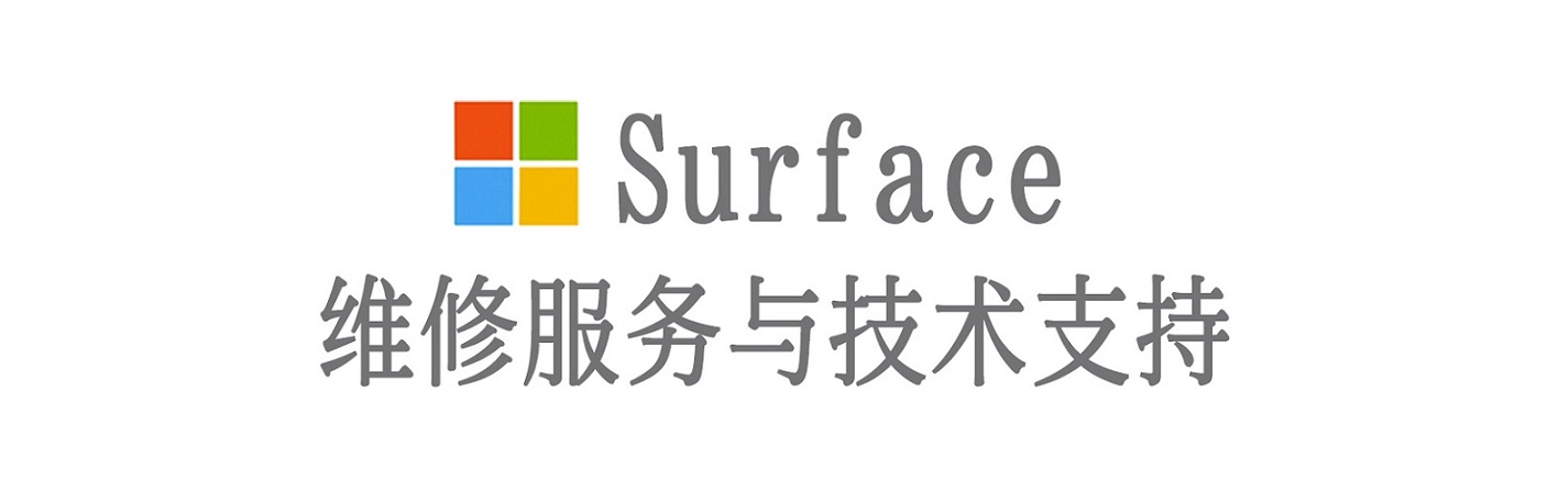 徐州surface产品维修服务中心