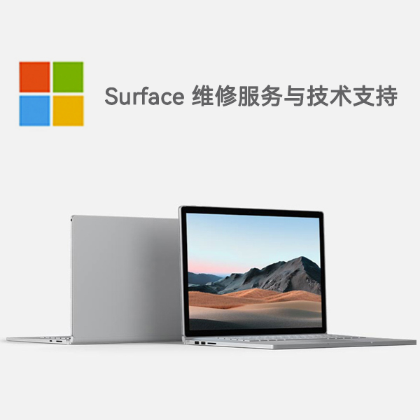 徐州surface产品维修服务电话